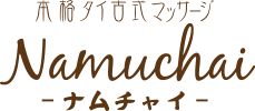 ナムチャイロゴ